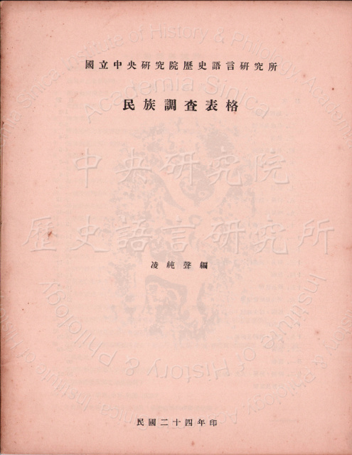 民族調查表格