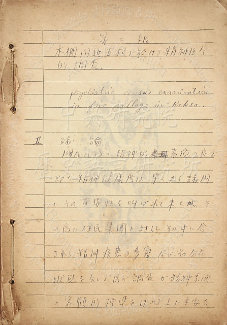 A Psychiatric Survey of the Muzha Area (1946)