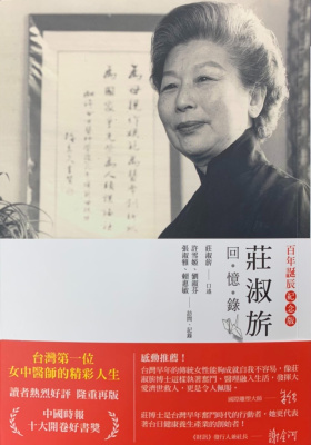"Memoir of Chuang Shu-Chi": A Second Edition to Memorialize Dr. Chuang's 100th Birthday